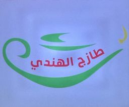 Fresh Indian logo