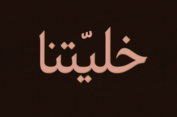 Khalitna logo