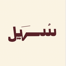 Suhail Tea logo