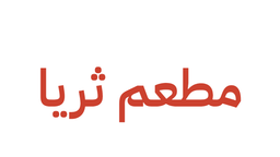 Thuraya Restaurant logo