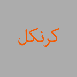 Crinkle logo