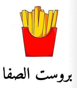 Broast Alsafa logo