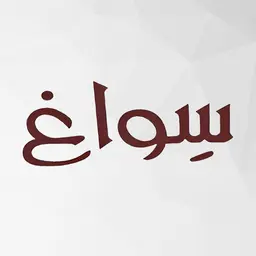 Sewag cafe logo