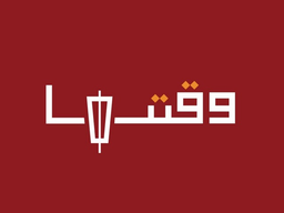 Shawarma Waqtaha logo
