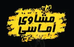 Amasy Grill logo
