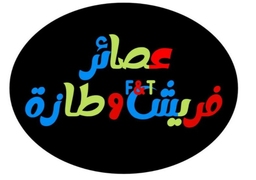 Asayir Firaysh Wa Taza logo