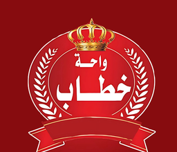 Khattab Oasis Restaurant for Egyptian Food logo