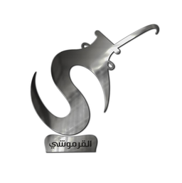 alqarmoshi logo