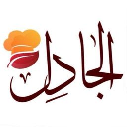 al jadil logo