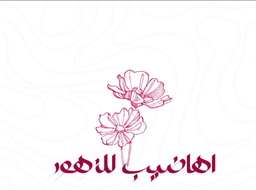 Ahadeeb Flowers logo
