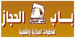 Bab AL Hijaz logo