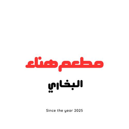 Hana Al Bukhari Restaurant logo