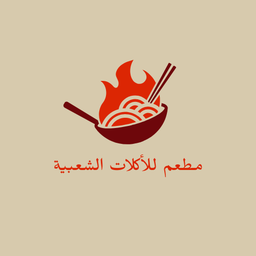 Popular Food Restaurant logo