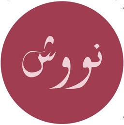 Hala Noosh logo