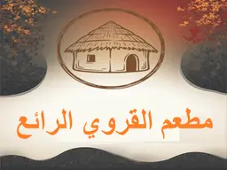 Algarawi Wonderful Restaurant logo