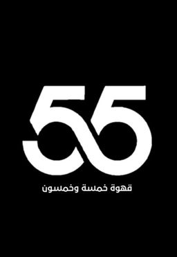 Fifty Five Coffee logo