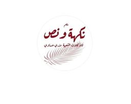 Restorana Nakhat Wanassin logo