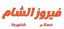 Fayrouz AlSham logo