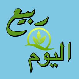 Rabea Alyawm Buffet logo