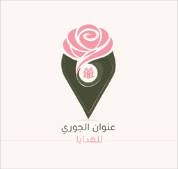 Anwan Aljuri gift logo