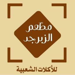 Al-Zabarjad Restaurant logo