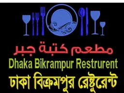 Dhaka Bikrampur restaurant logo