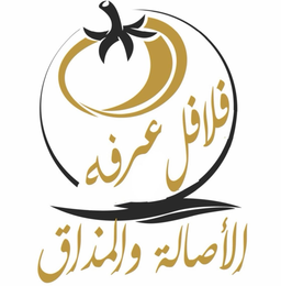 Arafa Falafel logo