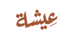 madghut isha logo