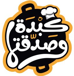 kabidah wa sadaqatuha logo