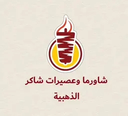 Shaker Al Zahabiyah Shawarma and Juices logo