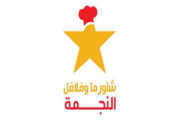 Shawarma & Falafel Alnajmah logo