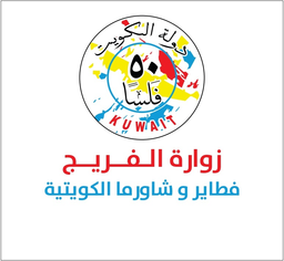 ZUWARAT ALFAREEJ logo
