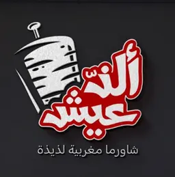 Live tastiest Shawarma Moroccan logo