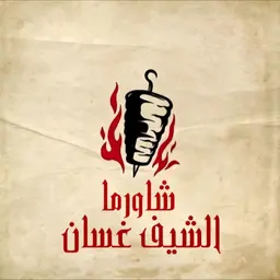 Chef Ghassan shawarma logo