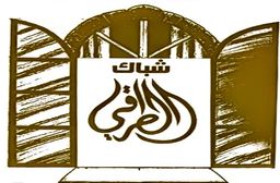 Shibak Alturqii logo