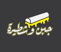 Jubn and Shatterah logo