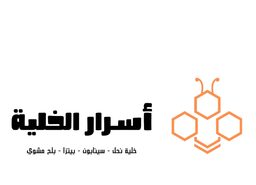 Asrar Alkhalia logo