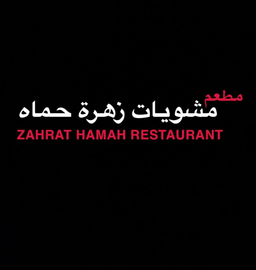 Zahrat Hama logo