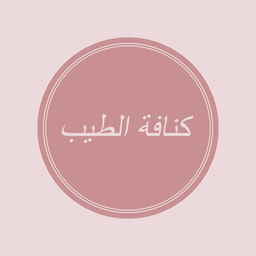 Kunafa Al Tayeb logo