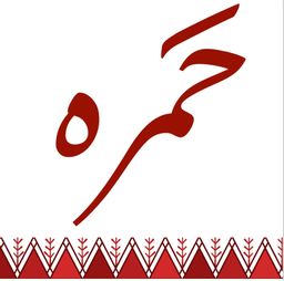 Hamrah logo