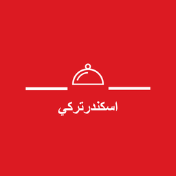 Iskender Turkish restaurant logo
