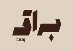 Coffee baraq logo