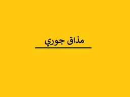 Jouri Taste logo