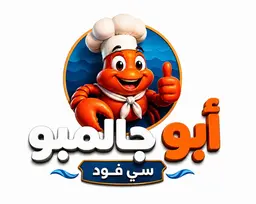 Abu Jalambo seafood logo