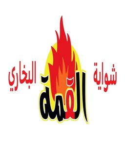 Al Qimma Bukhari Grill logo