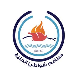 Shawatee Alkhaleej Rstaurants logo