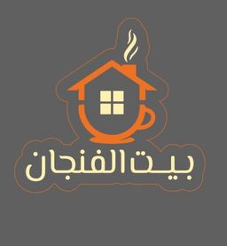 Beit al finjan cafe logo