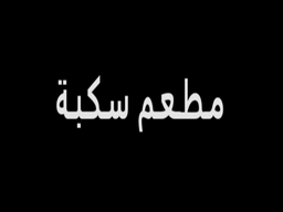 Sakba logo