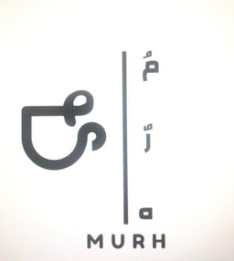 MURH SPECIALITY COFFEE logo