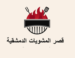 Qasr Almashwiaat Aldimashqih logo